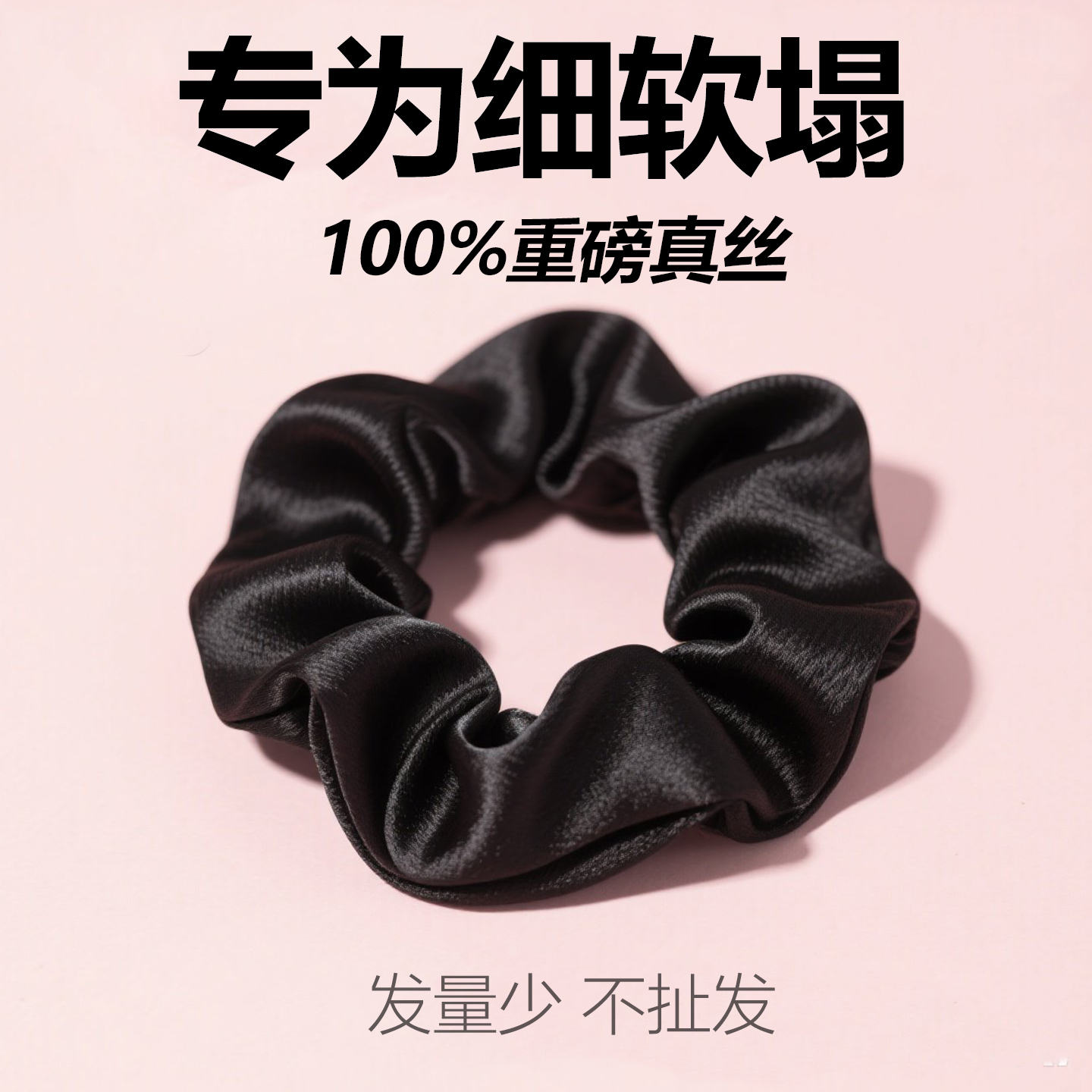 真丝大肠发圈桑蚕丝护发