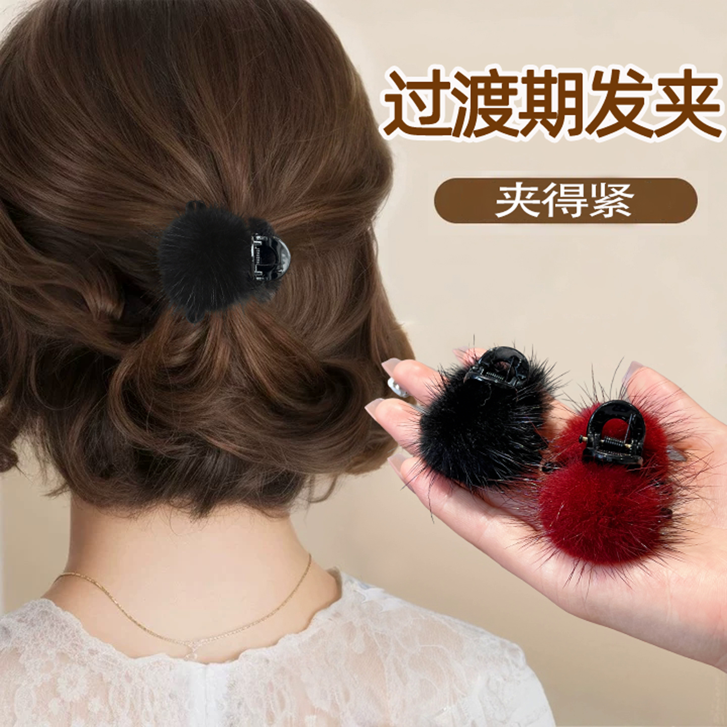 过渡期发夹秋冬水貂毛球小抓夹