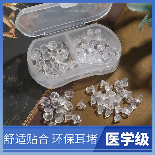 硅胶耳堵通用防掉耳钉后塞扣配件