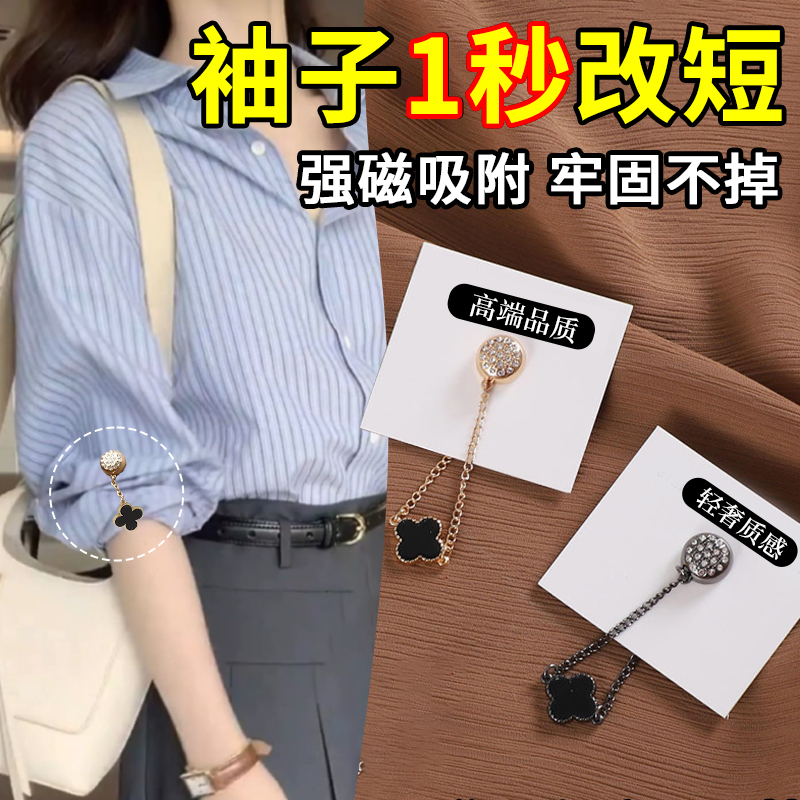 链条磁吸扣裤脚改短神器固定扣子