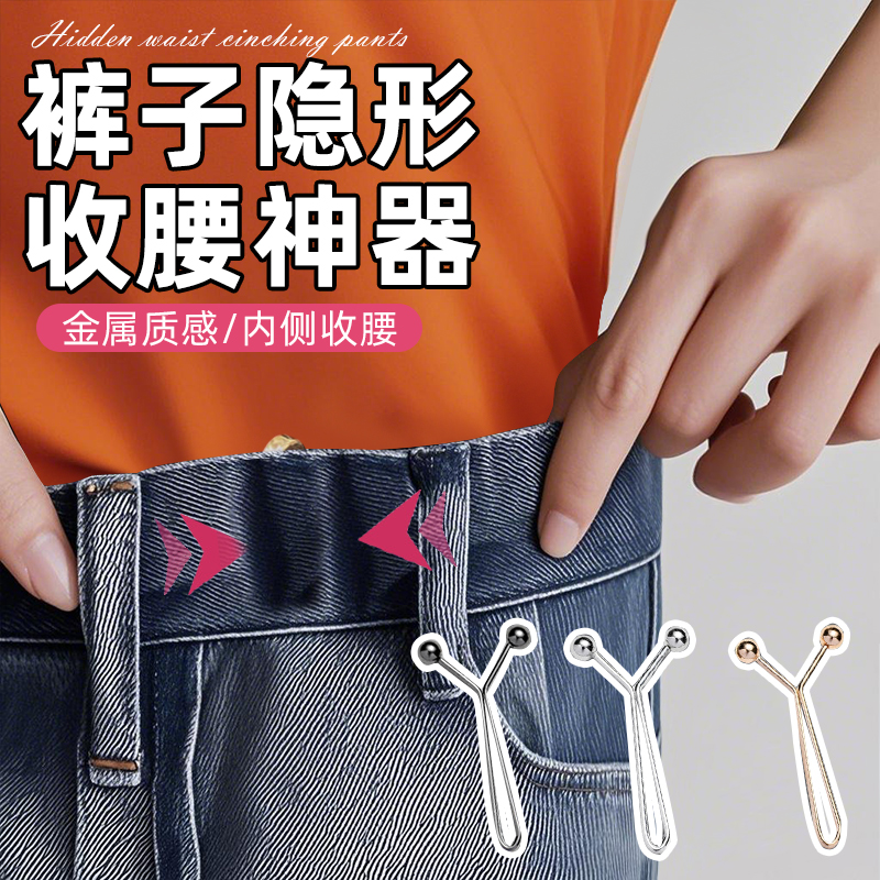 裤子隐形收腰神器无需穿洞