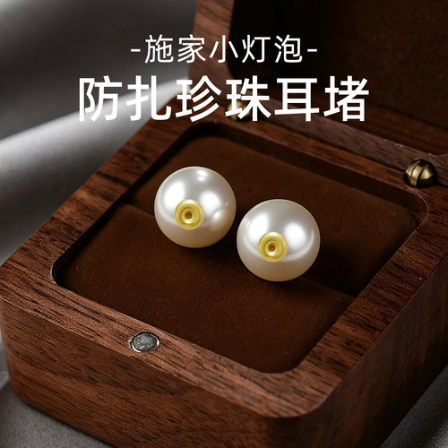 双面珍珠防扎耳堵耳钉后塞防掉