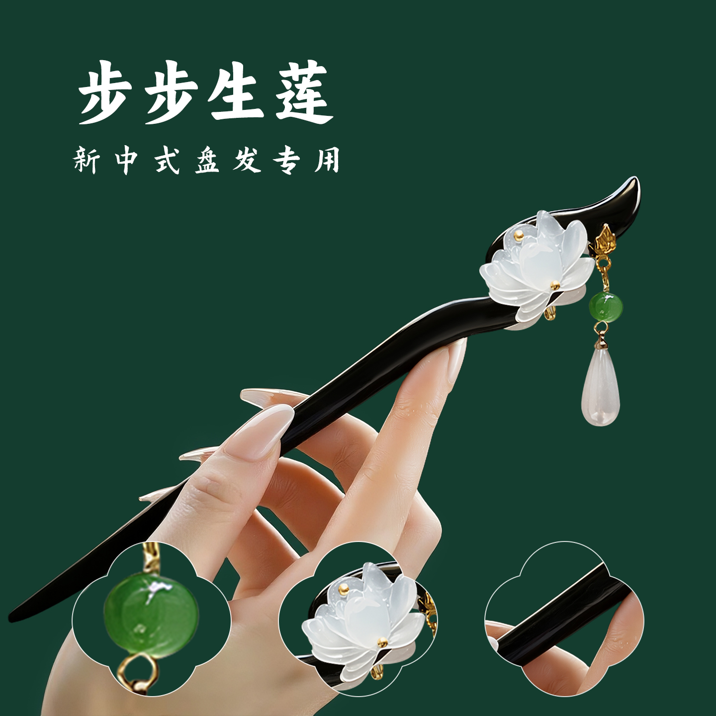 莲花发簪仿玉白色流苏黑檀木