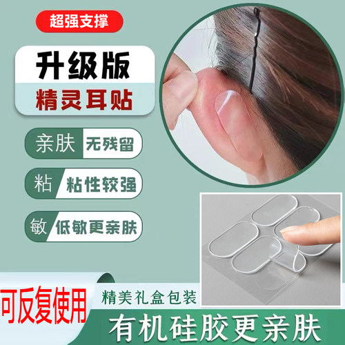 精灵耳贴舒适隐形变招风耳神器