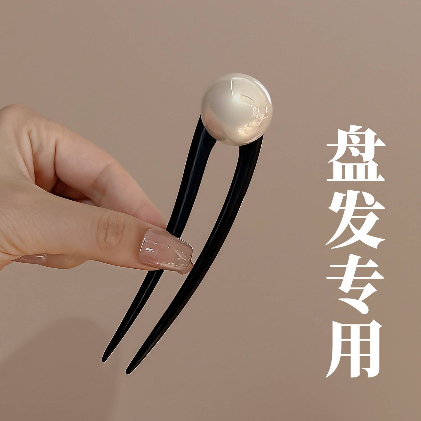 古典发簪新中式盘发专用图片