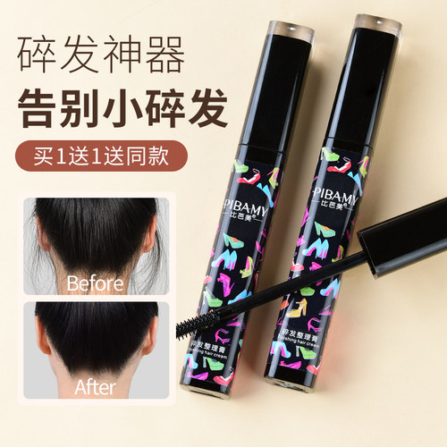 碎发神器女整理膏液头发毛躁蓬松梳固定型发胶发蜡棒儿童舞蹈专用 - 封面