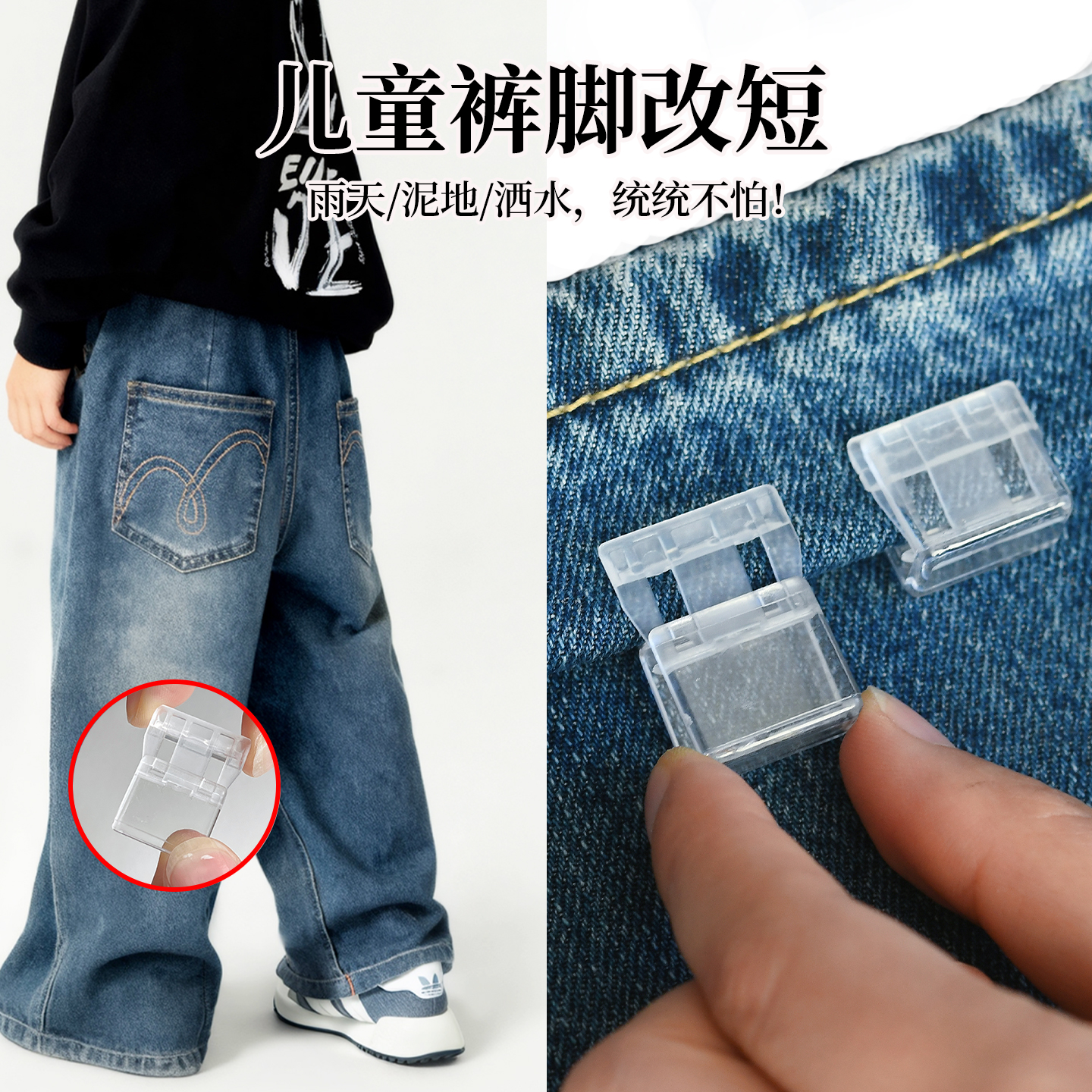 裤脚防拖地神器儿童固定扣