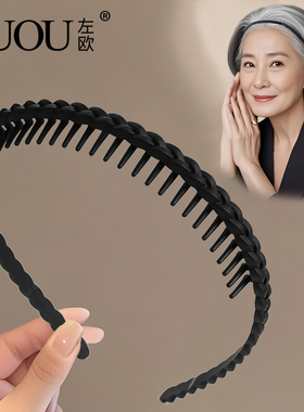 老年人发卡发箍黑色麻花老奶奶带齿防滑头箍老太太发夹压碎发发捆