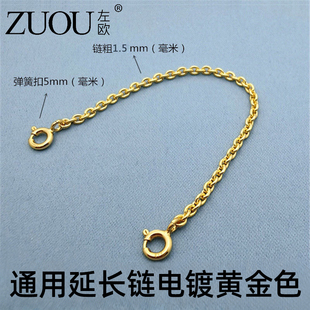 双头扣延长链项链扣头配件龙虾扣链条18k镀金项链手链增长连接扣