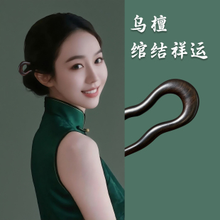 短小發(fā)簪短款 盤發(fā)木簪簪子丸子頭U形發(fā)插釵子女 U型黑檀木新中式