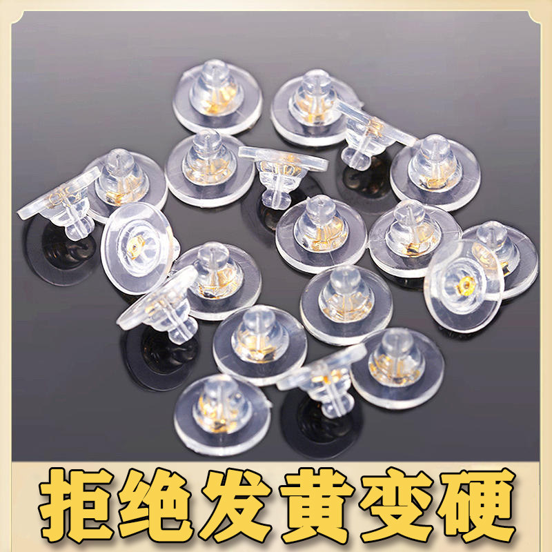 硅胶耳堵飞碟耳堵透明不易发黄变硬耳环后塞扣镀18k金耳帽配件扣,饰品/流行首饰/时尚饰品新,耳环,淘宝优惠券,粉丝福利购,淘宝优惠卷