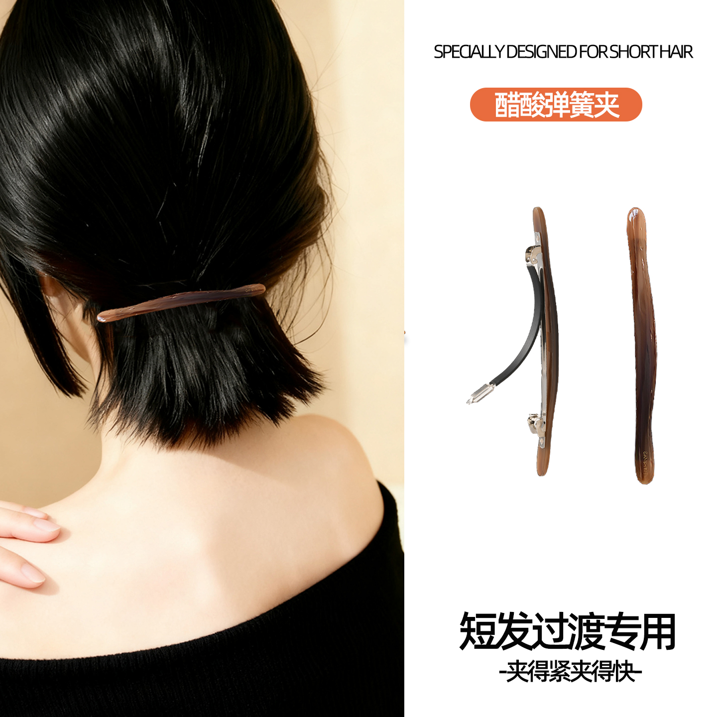 过渡期发夹短发留长发简约醋酸