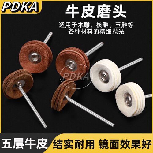 PDKA牛皮羊毛抛光轮镜面工具