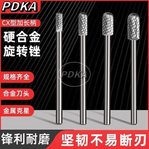 加长钨钢磨头铣刀CX型