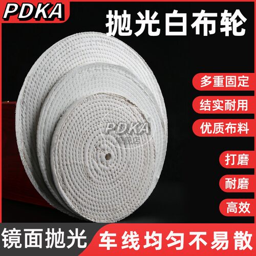 抛光布轮珍珠绒棉布轮抛光