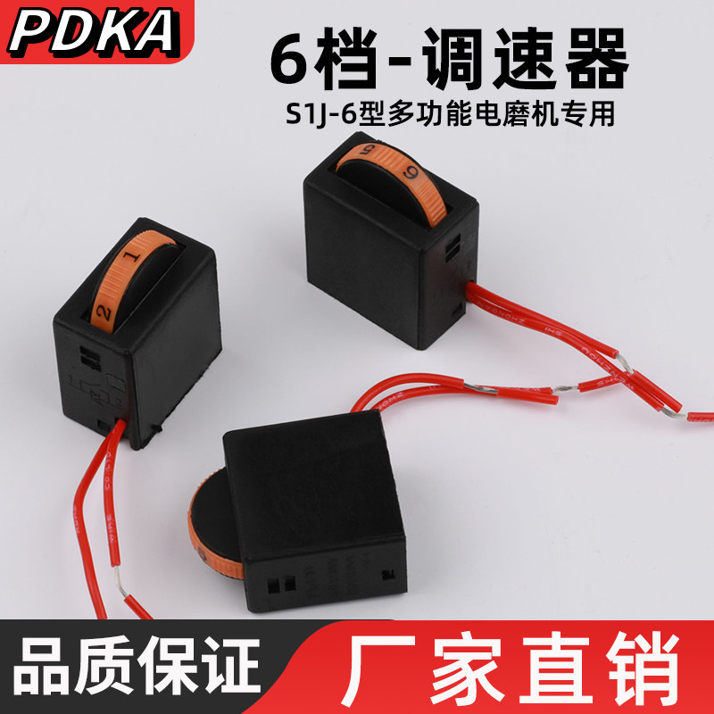 pdka小电磨机调速开关