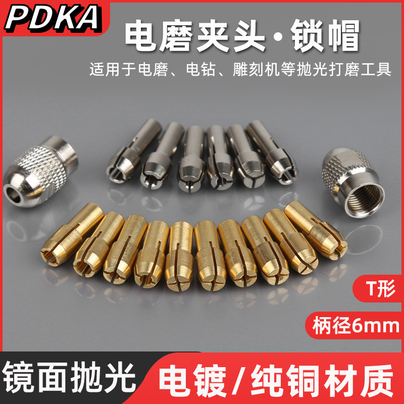 pdka小电磨配件夹头螺帽锁帽图片
