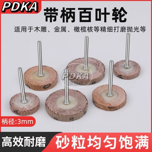 T型百叶轮磨头抛光打磨3mm