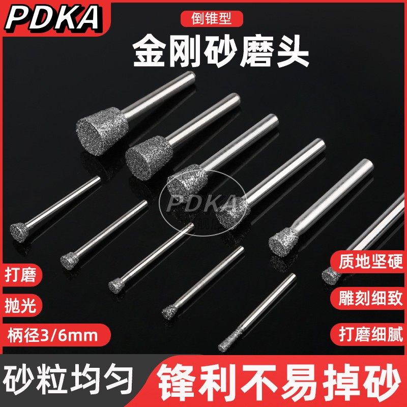 pdka金刚石磨头小型金刚砂打磨头工具金属翡翠玉石抛光电动内磨头