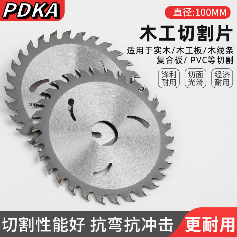 PDKA角磨机锯片直径100MM木工图片