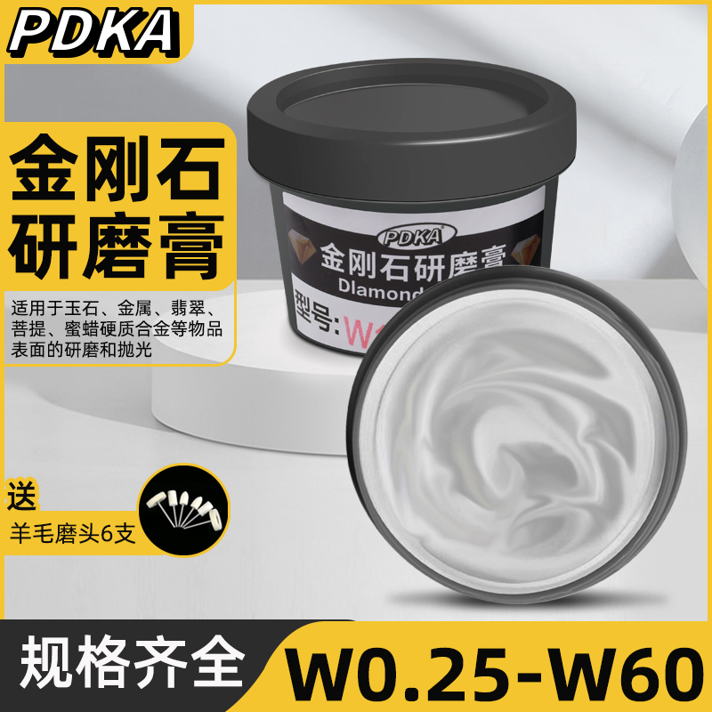 PDKA金刚石研磨膏W0.5-60研磨砂高光研磨膏罐装抛光擦亮镜面划痕 标准件/零部件/工业耗材 百叶轮 原图主图