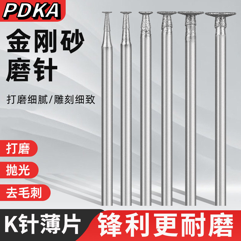 PDKA薄片金刚砂玉雕玉石打磨工具薄切割翡翠玛瑙琥珀K针2.35mm柄