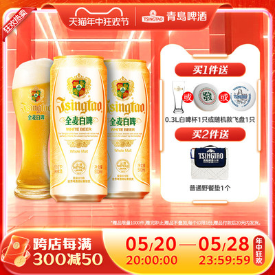 青岛啤酒全麦白啤500ml*12听