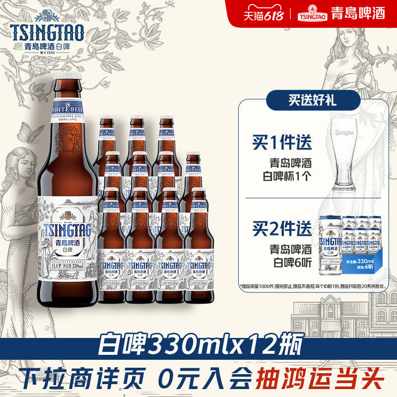 青岛啤酒白啤系列330ml*12瓶精酿啤酒