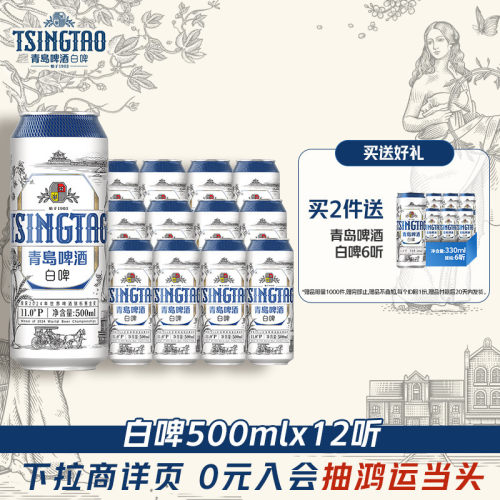 青岛啤酒白啤500ml12听