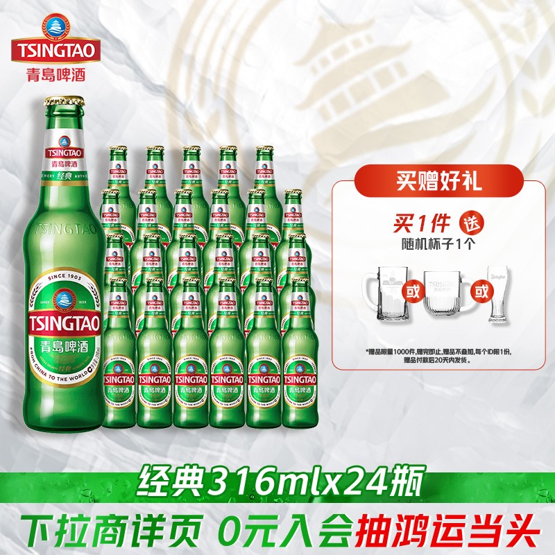 青岛啤酒经典系列316ml*24瓶