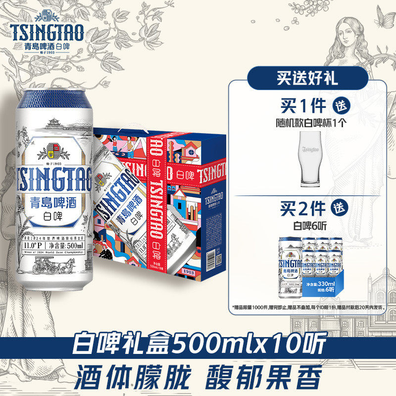 青岛啤酒全麦白啤系列500ml*10听礼盒提盒过节送礼