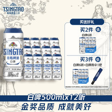 青岛啤酒11度500ml白啤