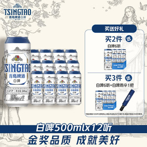 青岛啤酒11度500ml白啤