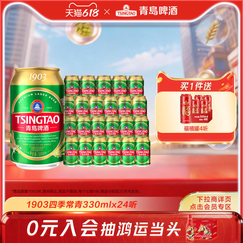青岛啤酒1903系列 330ml*24听