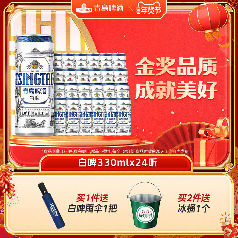 青岛啤酒白啤麦汁浓度11度330ml*24听纤体罐啤