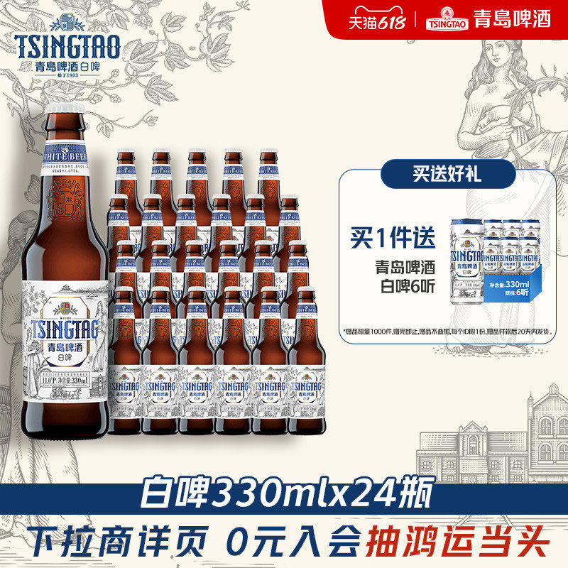 青岛啤酒白啤330ml*24瓶精酿啤酒