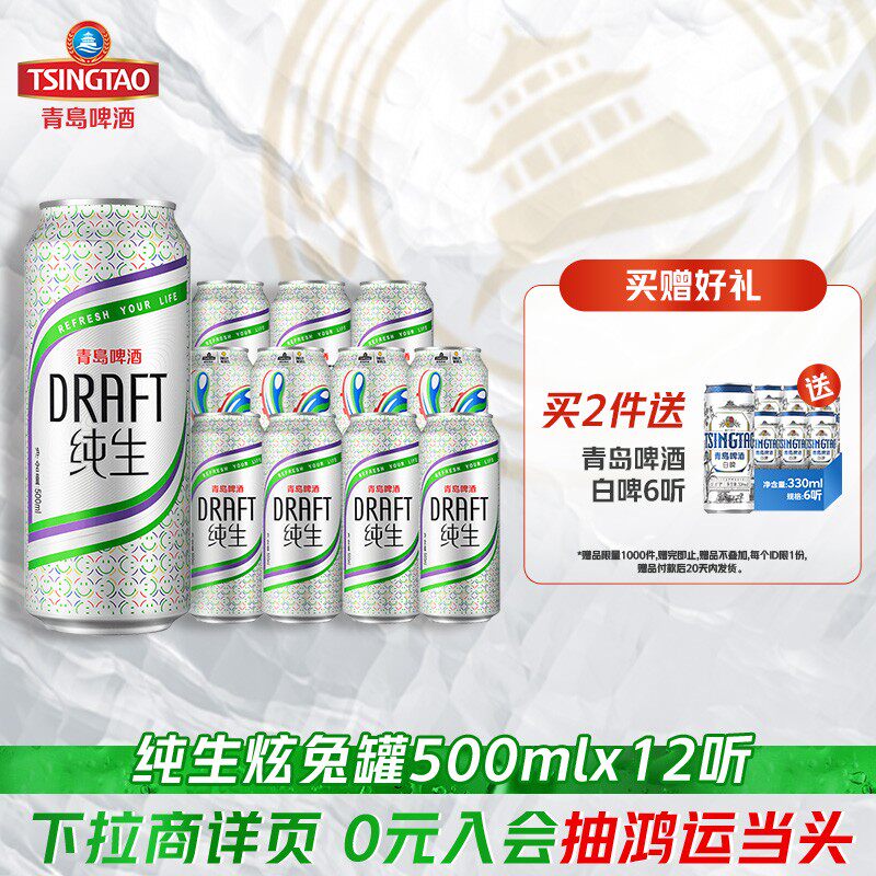 青岛啤酒纯生炫兔罐定制500ml*12听 肖战推荐