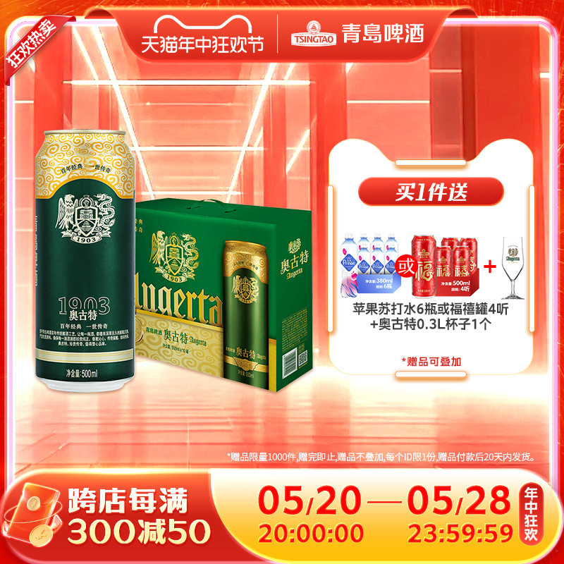 青岛啤酒奥古特500ml*18听 口味醇正