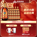 青岛啤酒金质小瓶棕金小麦醇正296ml 24瓶金瓶tsingtao