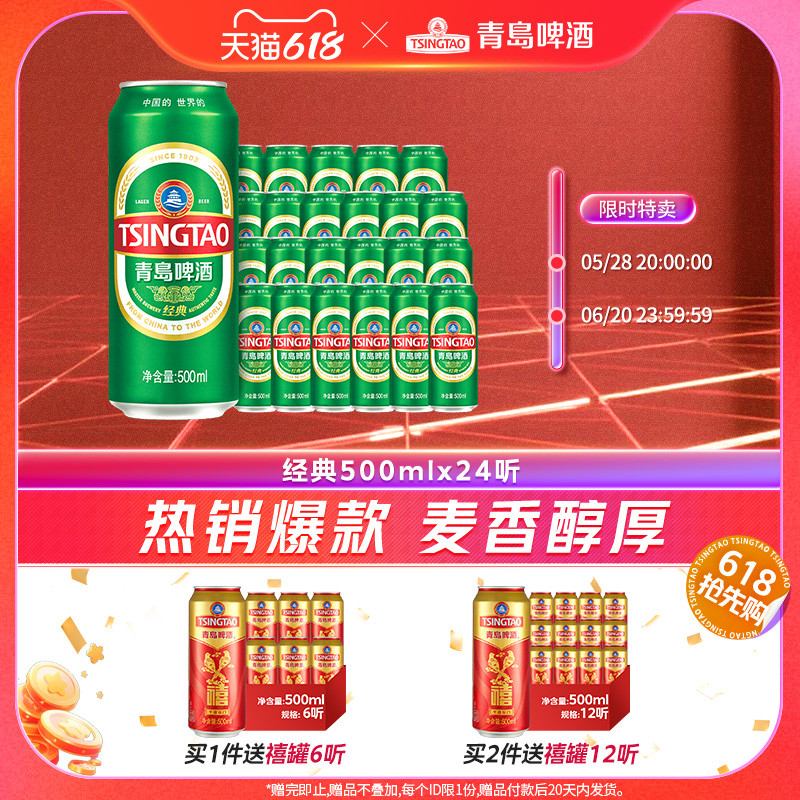 青岛啤酒经典啤酒500ml*24听官方直营
