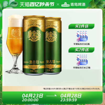 青岛啤酒24听酿造整箱包邮