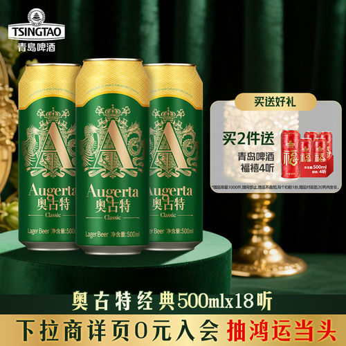 青岛啤酒奥古特500ml18听箱装