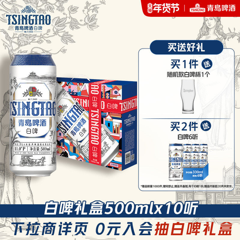 青岛啤酒全麦白啤500ml*10听礼盒精酿啤酒,酒类,啤酒,淘宝优惠券,粉丝福利购,淘宝优惠卷