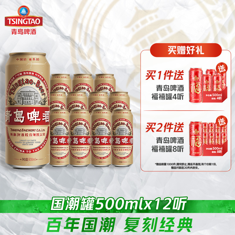 青岛啤酒国潮500ml*12听