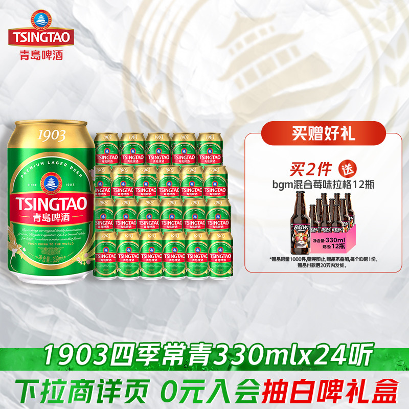 （1903）330ml*24听牛卡纸罐啤