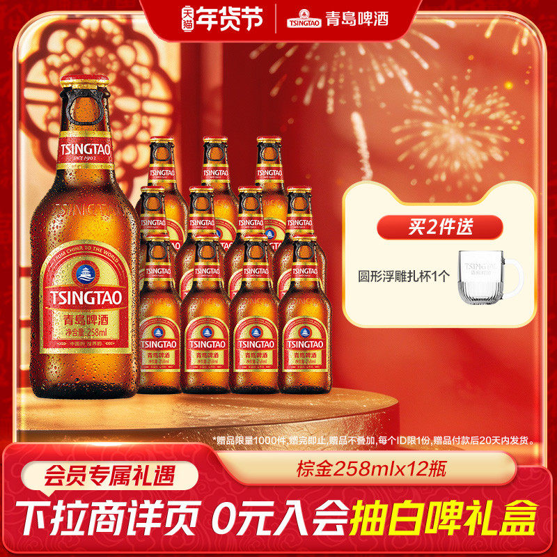青岛啤酒金质 小棕金 258ml*12瓶 拉环盖 官方直营