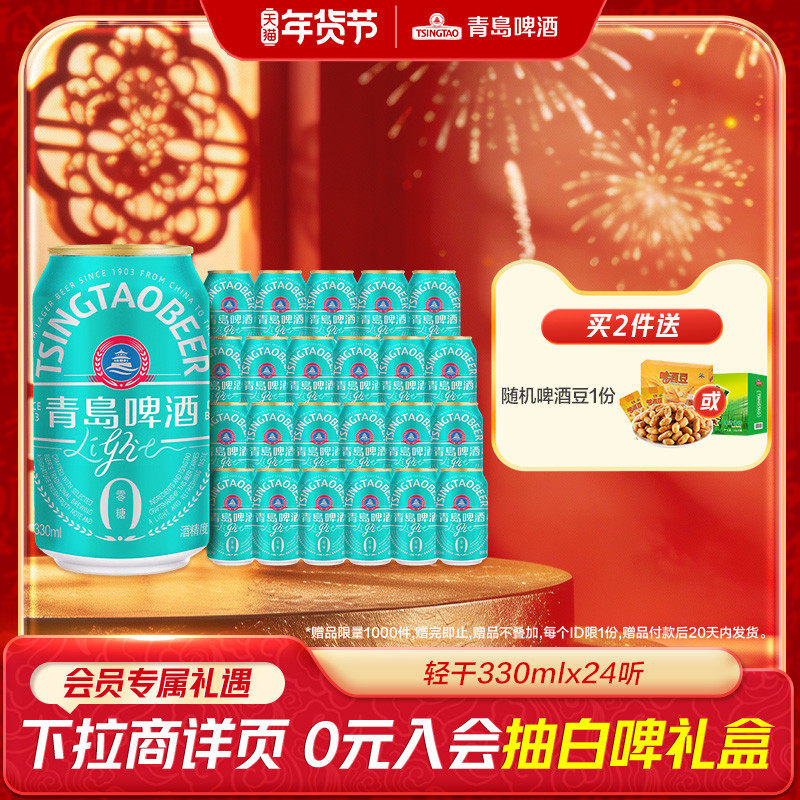 青岛啤酒轻干系列330ml*24听罐啤干啤0糖