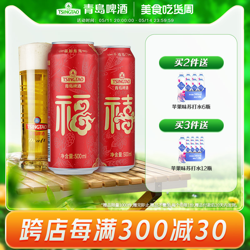 青岛啤酒福禧双至500ml*12听