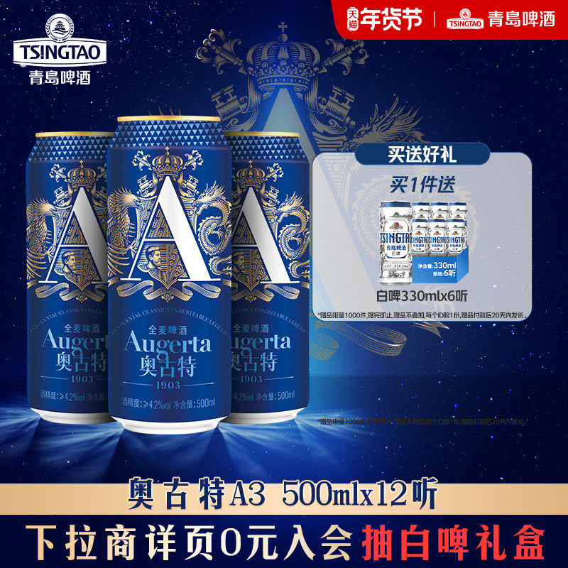 奥古特啤酒「A3」系列500ml*12听层次馥郁 罐啤整箱包邮高端甄选