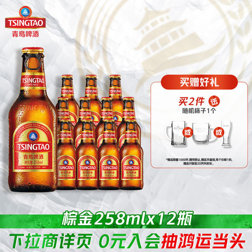 青岛啤酒金质小棕金258ml*12瓶